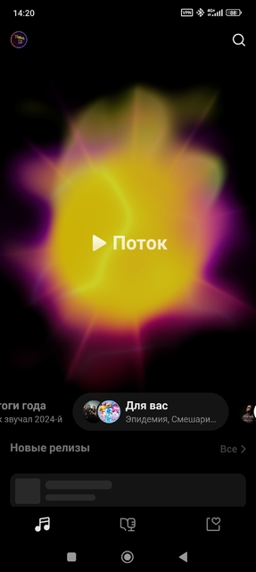 Screenshot_2025-01-01-14-20-00-680_ru.yandex.music.jpg
