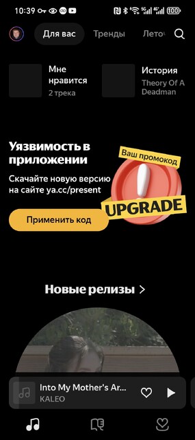 Screenshot_20250820_103949_ru_yandex_music_MainScreenActivity.jpg