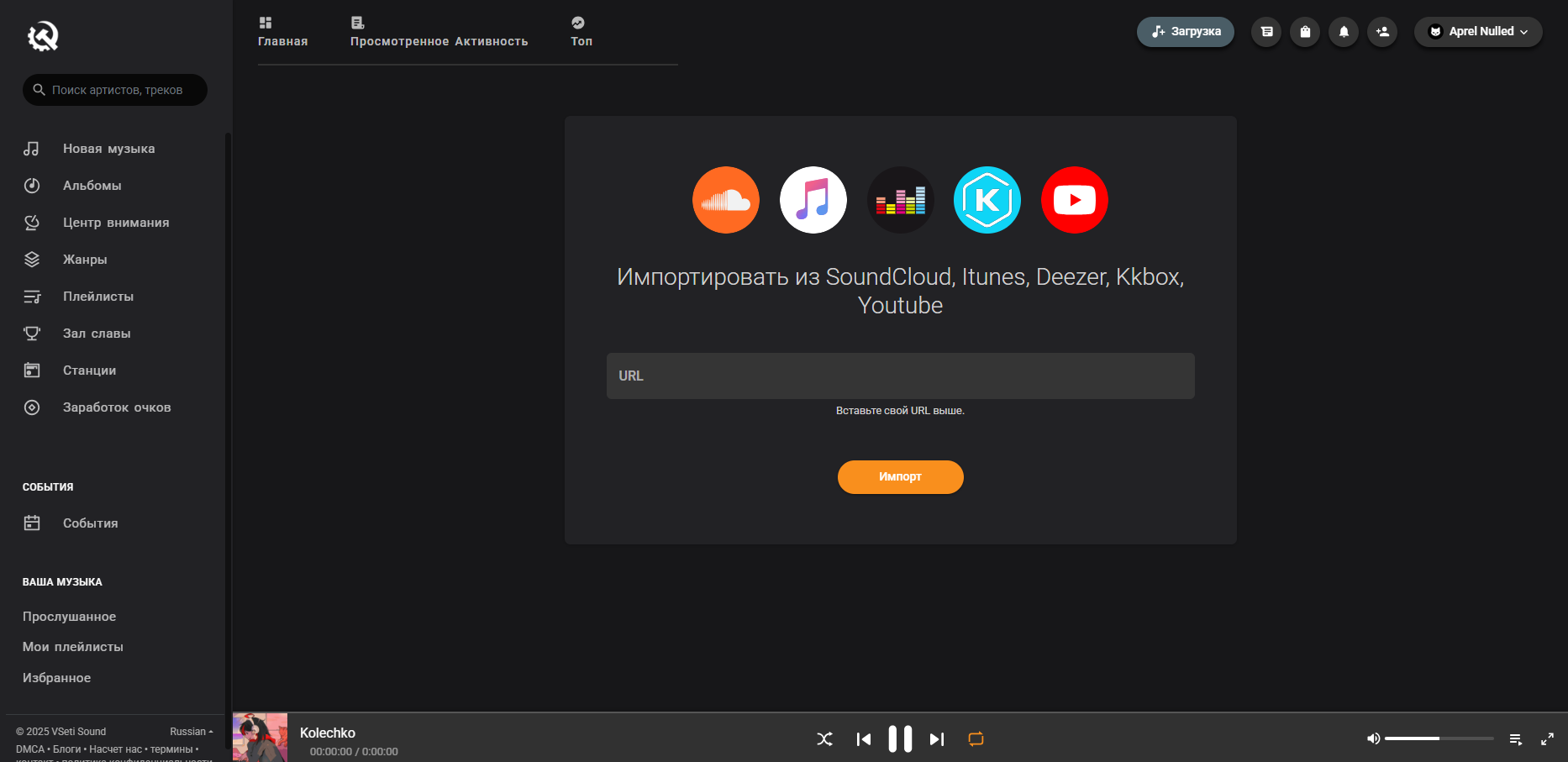Скрипт музыкального сайта VSeti Sound с поддержкой PWA на основе DeepSound | Nulled