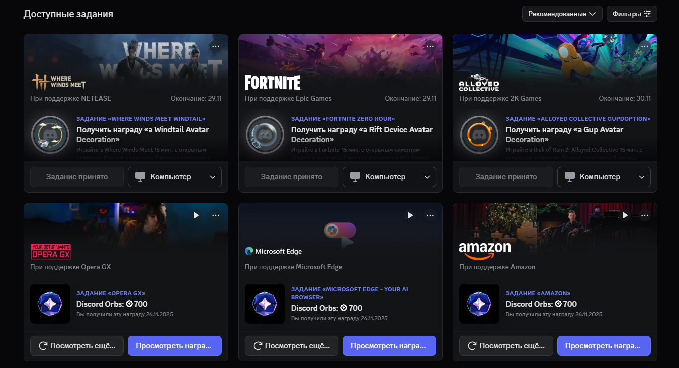 Выполнение заданий в Discord не скачивая игры | Discord Orbs