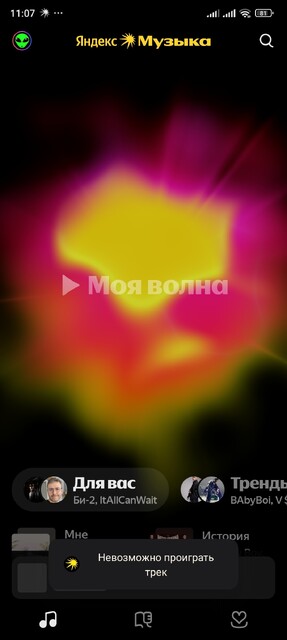 Screenshot_2026-02-03-11-07-26-380_ru.yandex.music.jpg