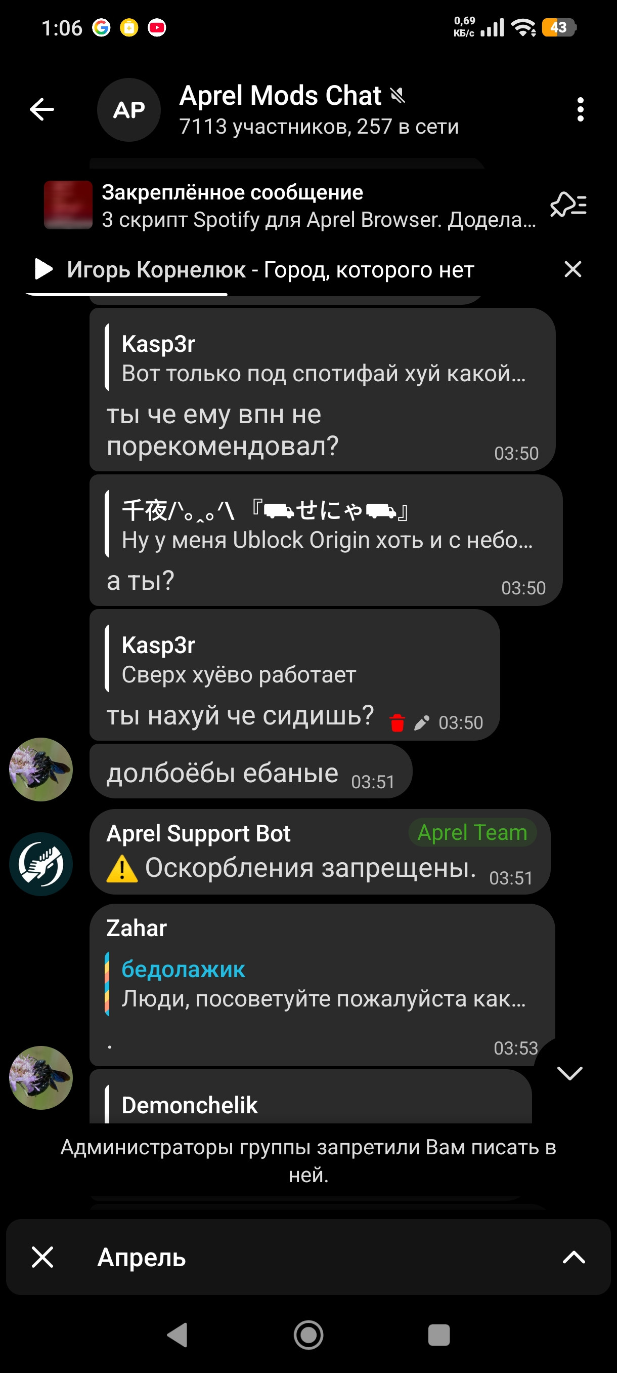 Жалобы на участников и администрацию чатов Aprel Team